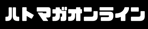 ハトマガオンライン